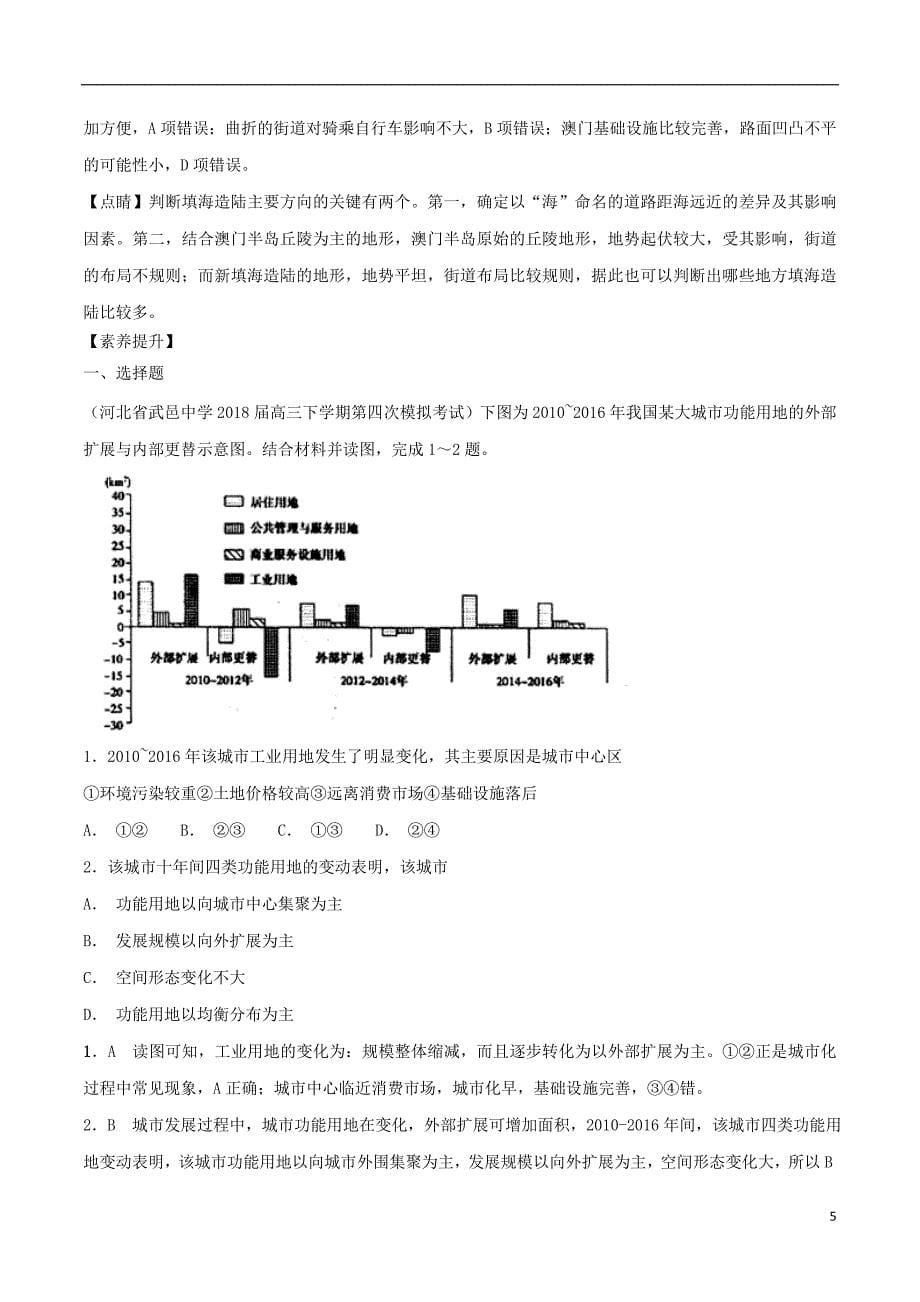 2019高考地理二轮复习微专题要素探究与设计 专题7.1 城市空间结构学案_第5页