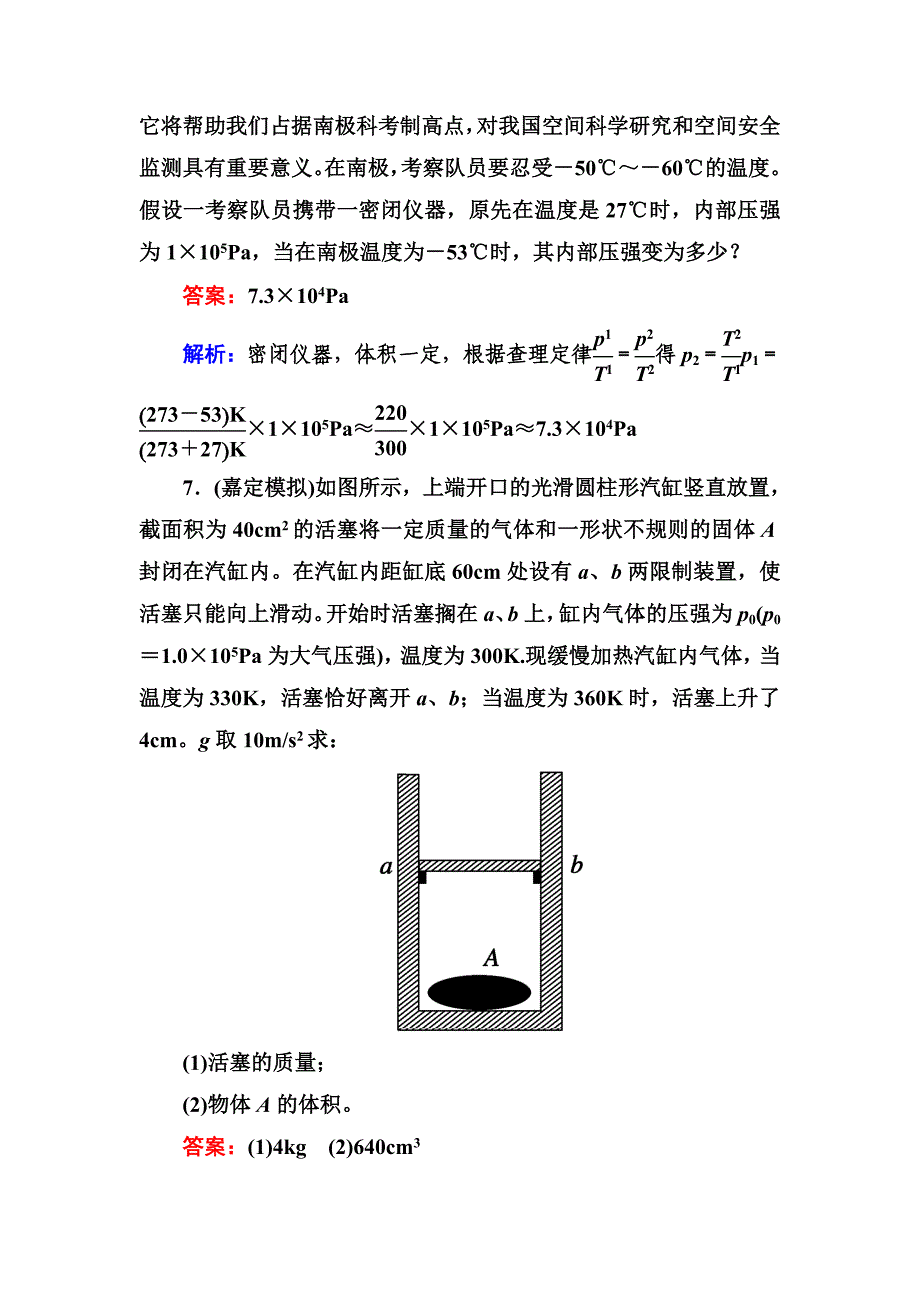 高二新人教版物理选修3-3同步练习8-2 气体的等容变化和等压变化 word版含答案_第4页