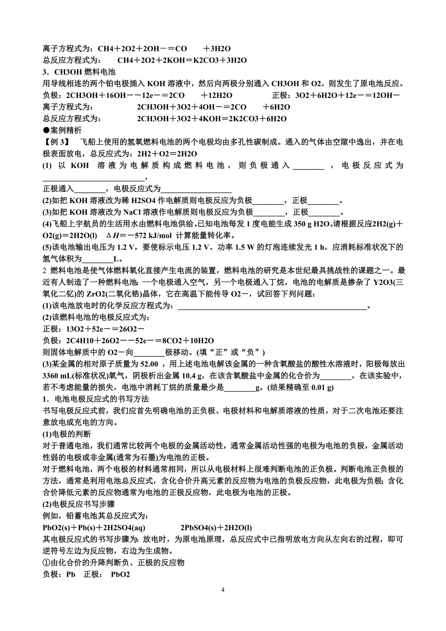 高中化学选修4原电池2文档_第4页