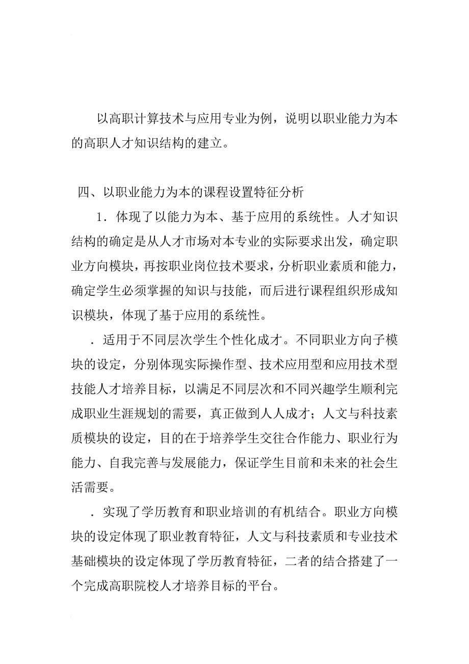 高职院校课程设置的探讨(1)_第5页