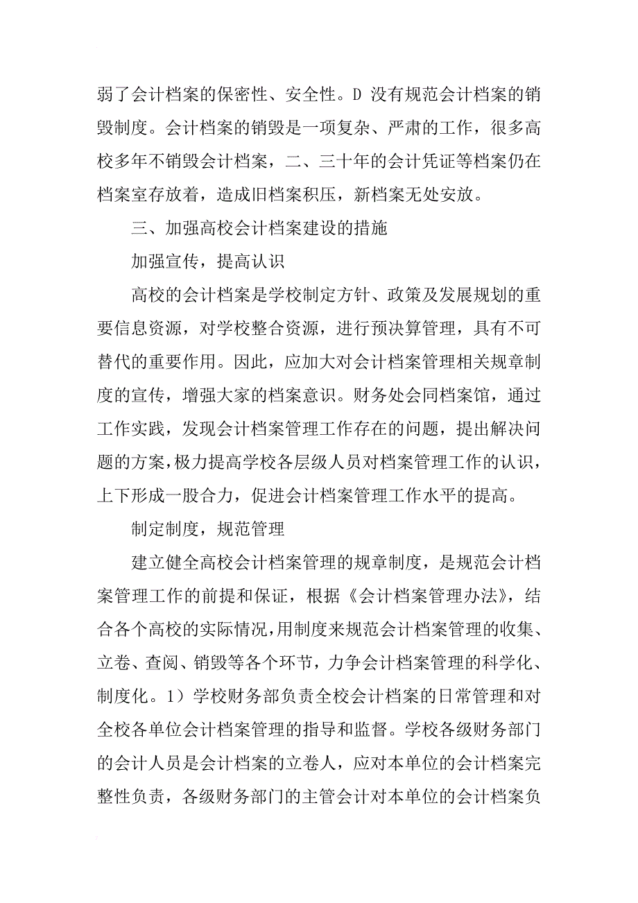 高校会计档案管理探讨_第3页