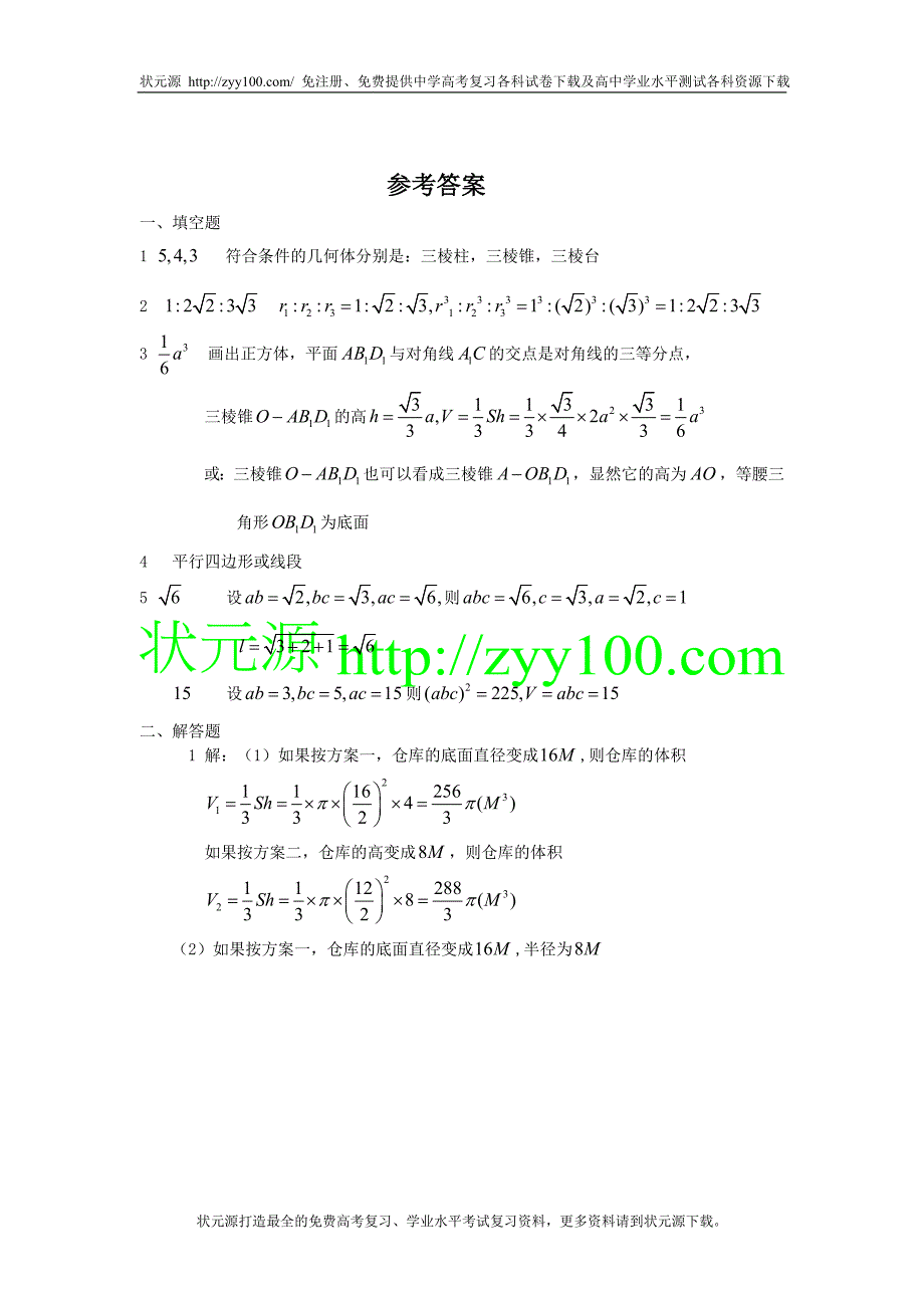 高三数学基础知识专练 (16)_第2页