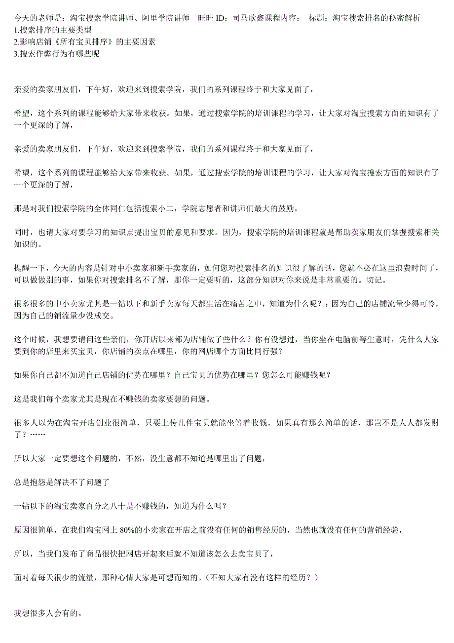 淘宝搜索排名的秘密解析_第1页