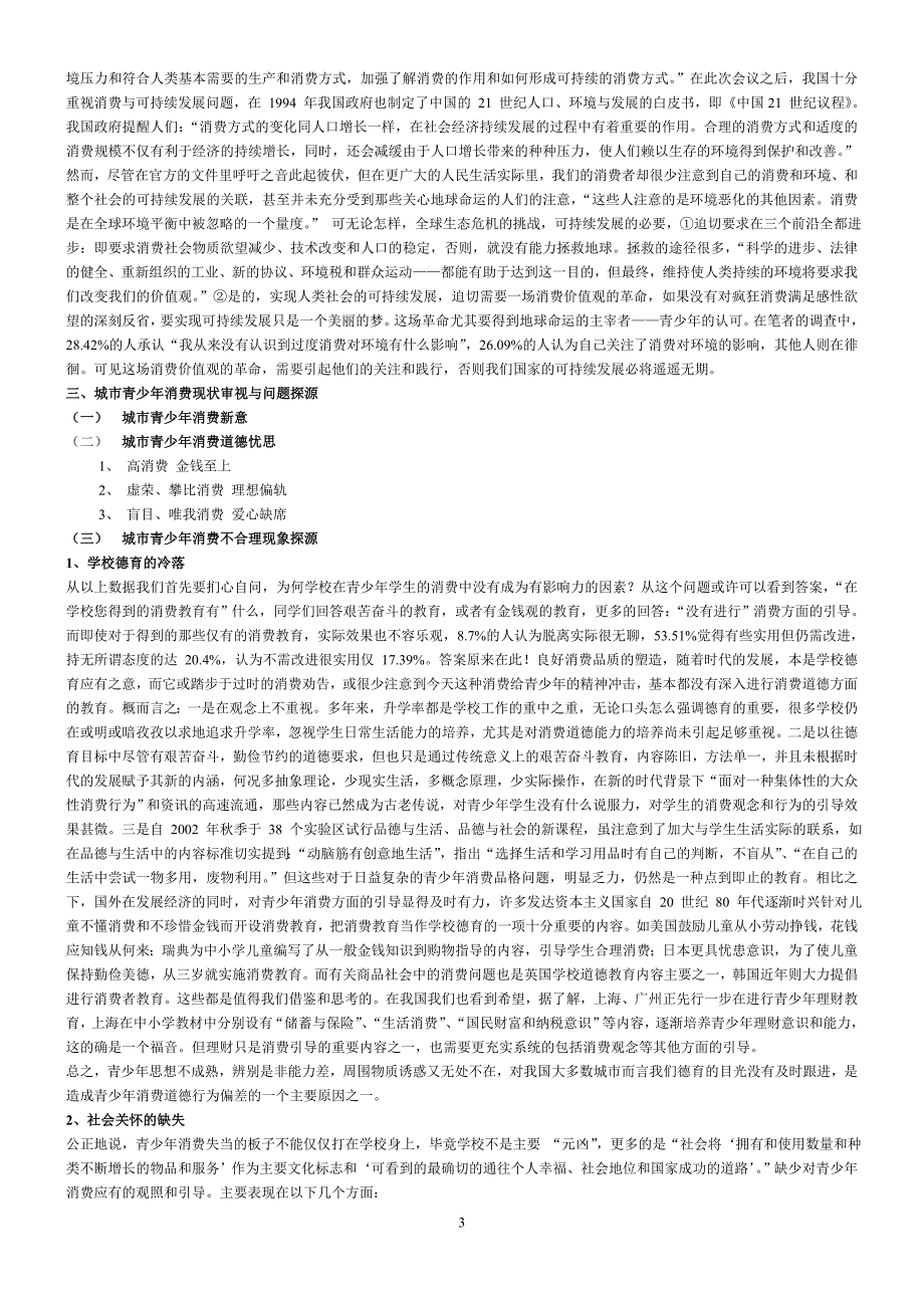 城市青少年消费道德教育_第3页