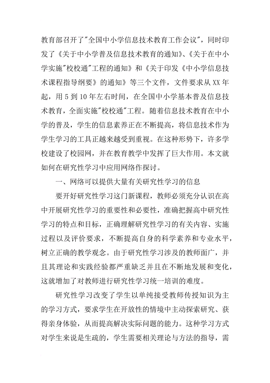 论网络在研究性学习中的作用(1)_第2页