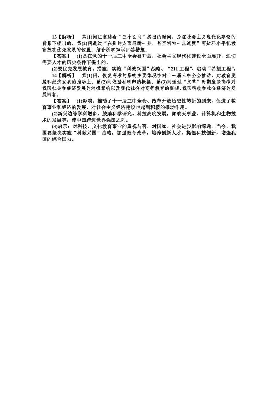 吉林省长白山一高2013学年高二历史同步检测 7.21基础知识检测_第5页