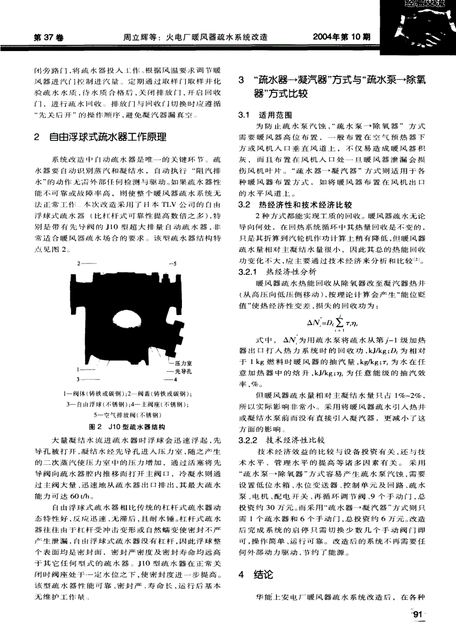 火电厂暖风器疏水系统改造周立辉_第2页