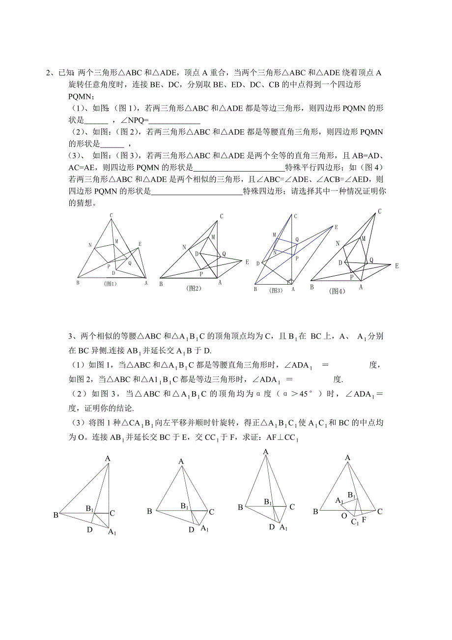 旋转综合训练(等腰三角形中的相似问题)_第2页