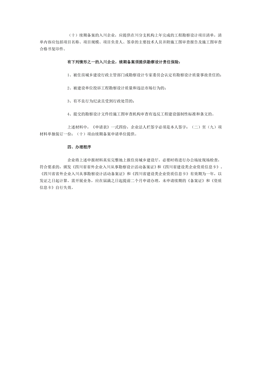 省外企事业单位入川从事建筑活动备案_第2页