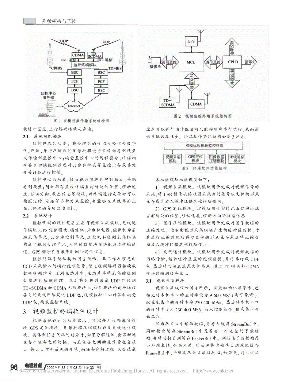基于3g的双模远程视频监控系统设计_第2页