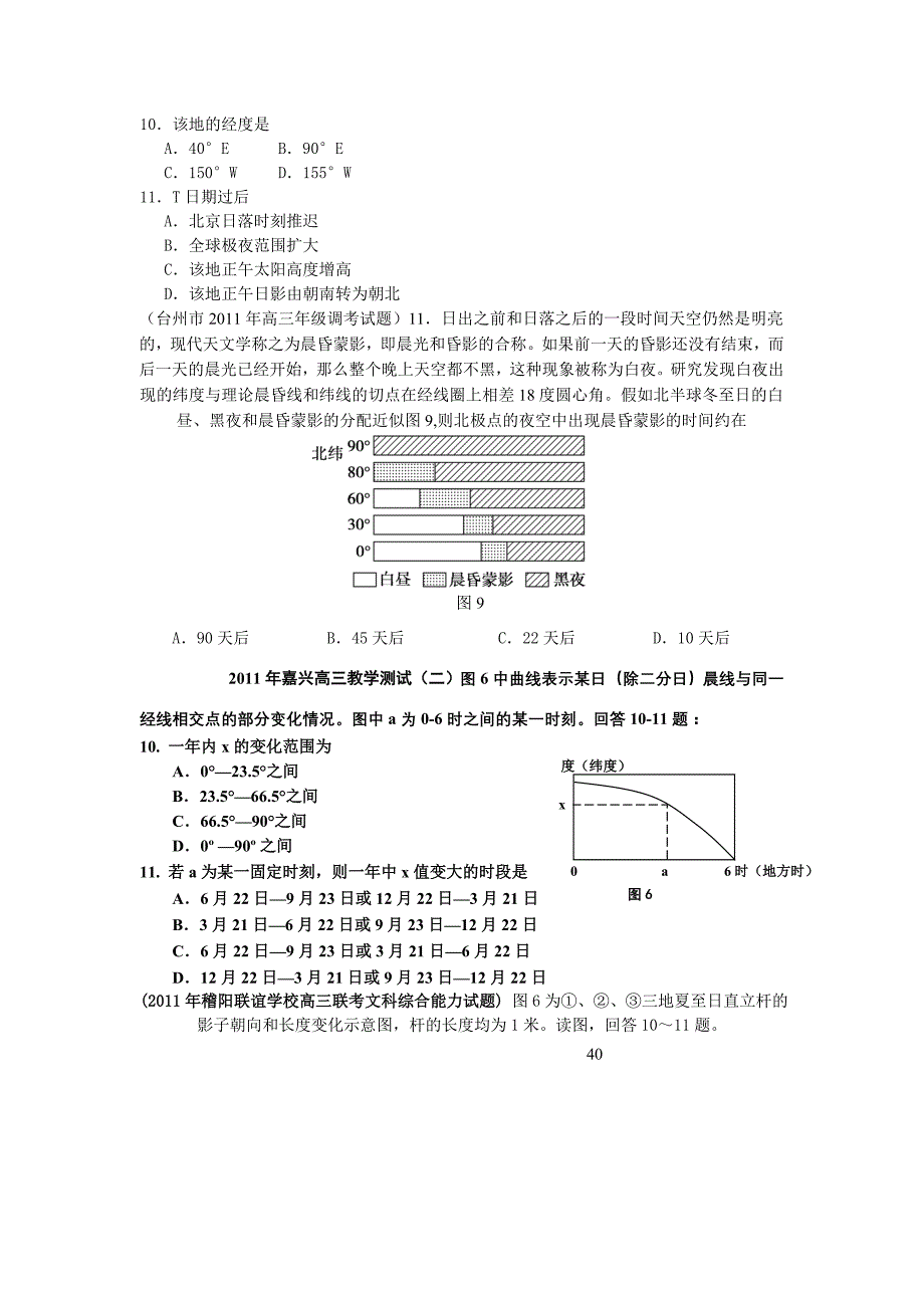 2011年浙江各地模拟试卷汇编地球运动部分练习版_第3页