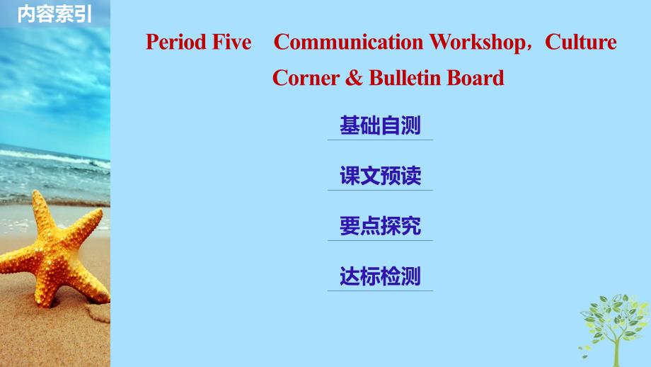 2018-2019版高中英语 unit 4 cyberspace period five communication workshop，culture corner & bulletin board课件 北师大版必修2_第2页