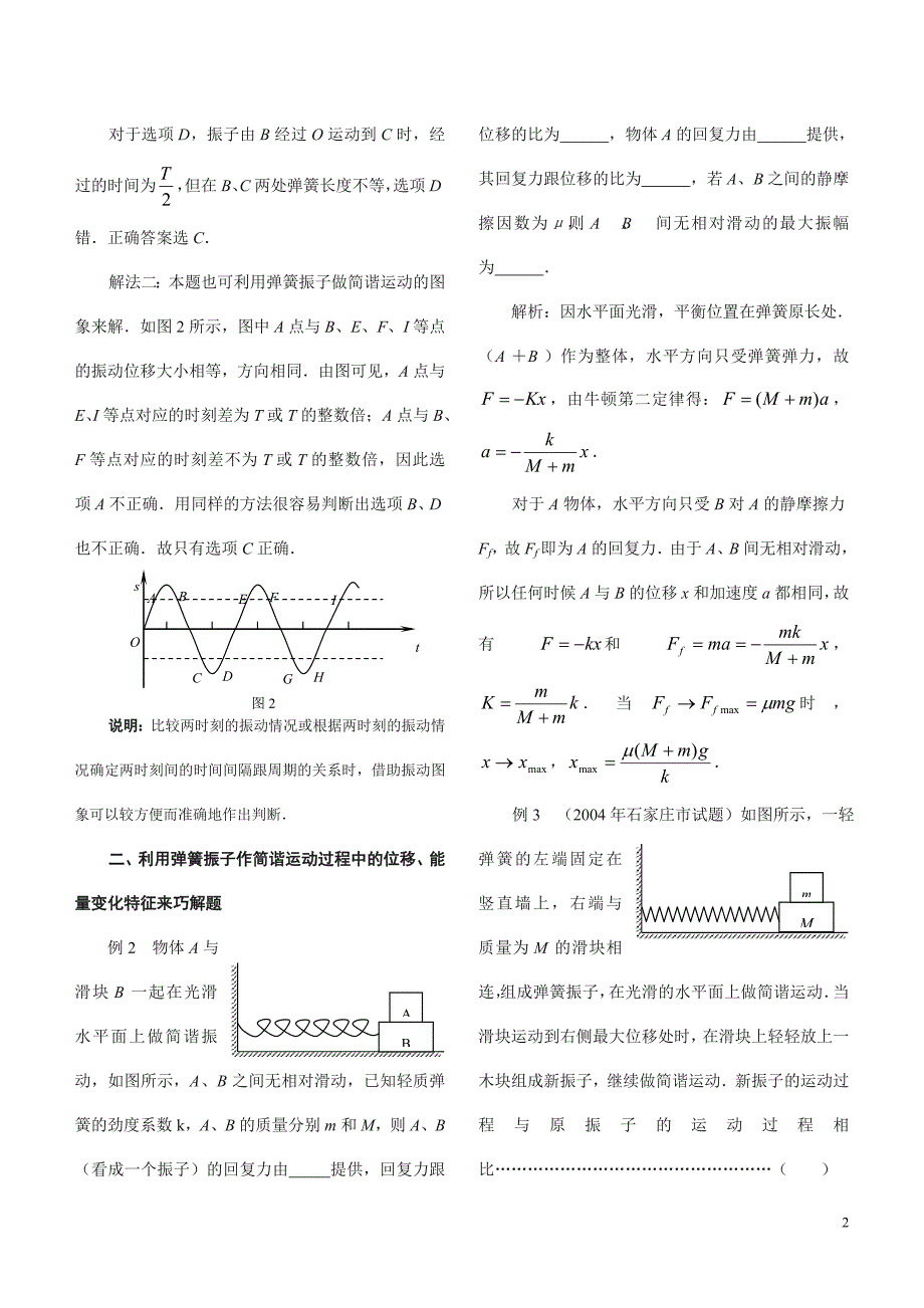 探究简谐运动特征_第2页