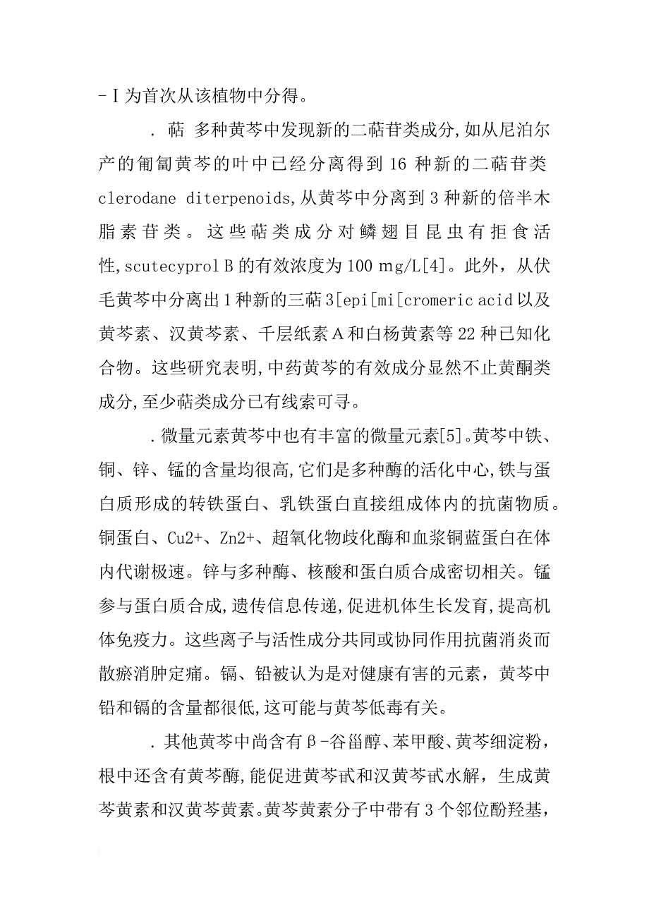 黄芩研究进展_1_第3页