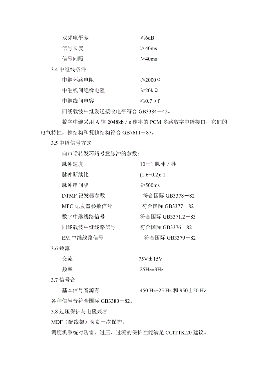 通讯联络系统_第4页