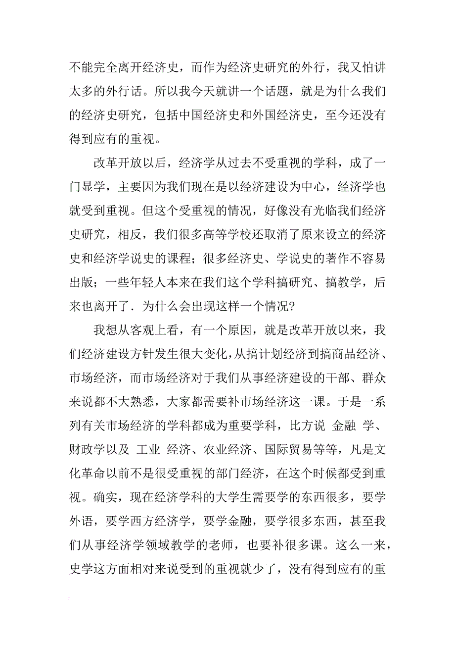 经济史研究的学术价值与现实意义_1_第2页