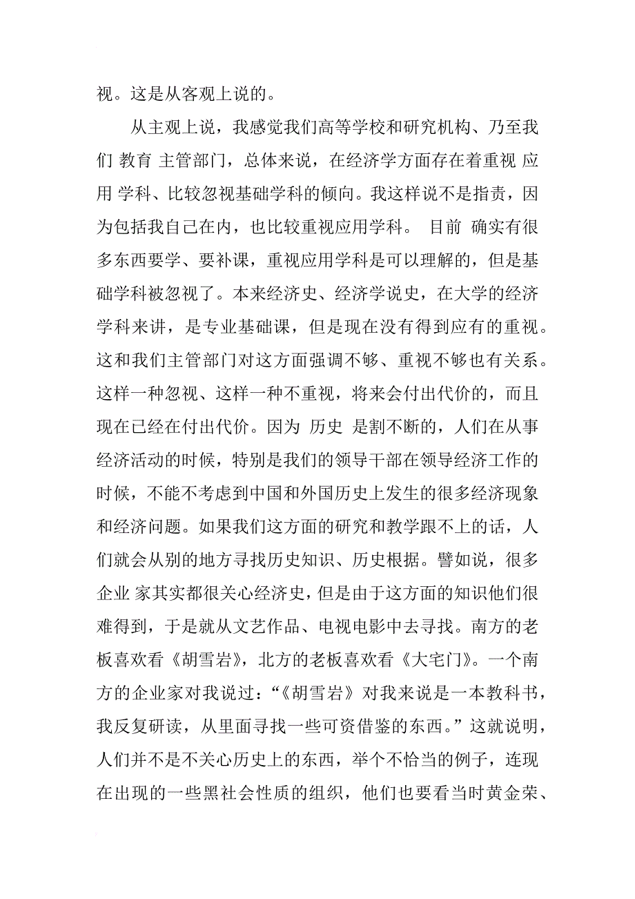 经济史研究的学术价值与现实意义_1_第3页