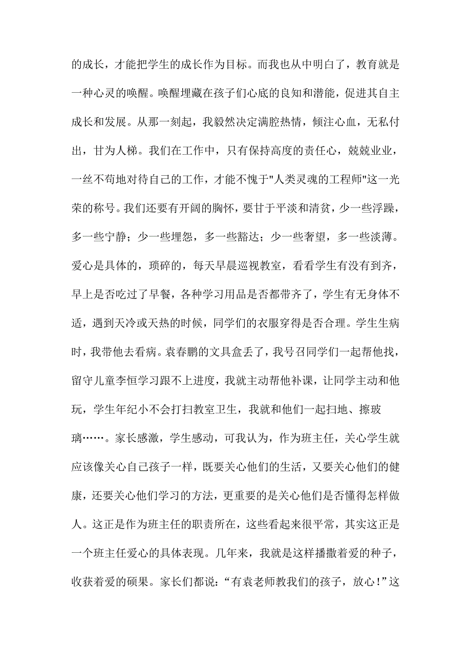 教师是太阳下最光辉的职业[1][1]_第4页