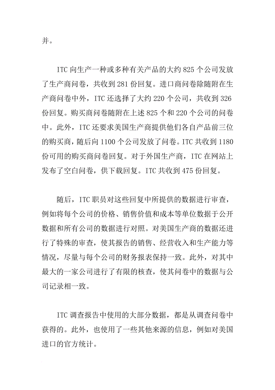 美国钢铁保障措施案研究――美国国际贸易委员会调查报告_第4页