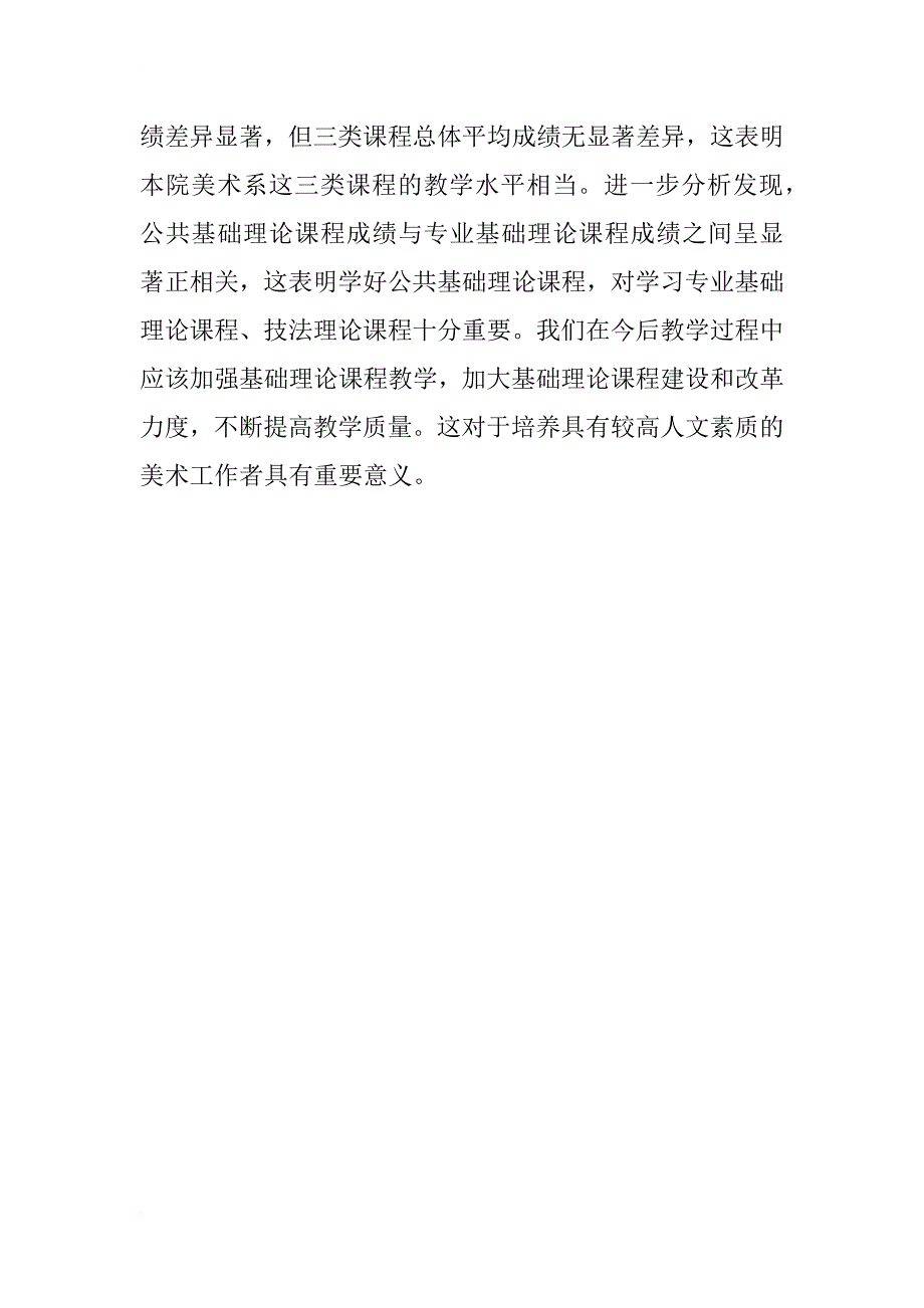 美术类理论课程教学效果相关性分析_第3页