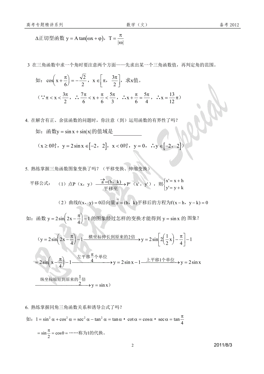 高中数列、三角函数、立体几何要点总结_第2页
