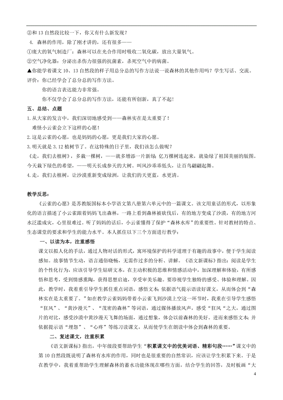 四年级语文下册 19 云雀的心愿教案1 苏教版_第4页