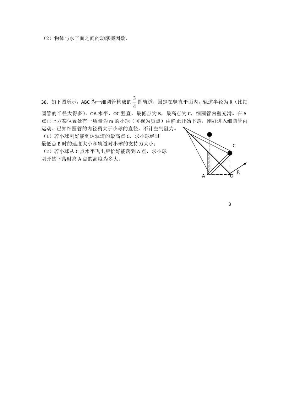 天津高中物理学业水平考试学案 高二物理学业水平考试常考题训练_第5页