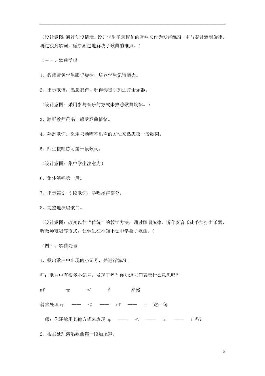 2016秋三年级音乐上册 第二单元《阿西里西》教案 苏少版_第3页