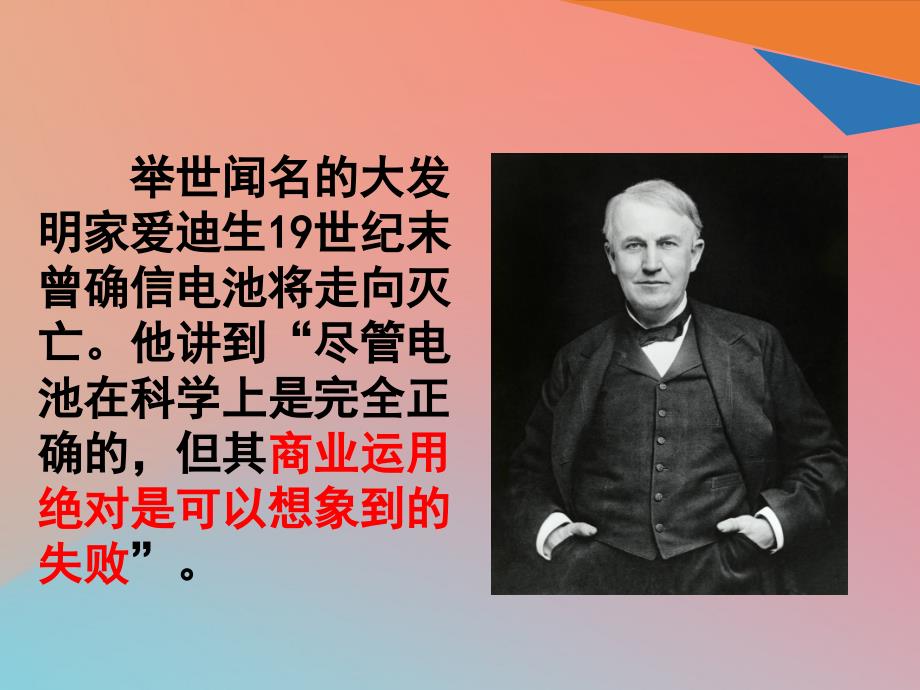 2018年高中化学 主题3 合理利用化学能源 课题1 电池探秘课件1 鲁科版选修1_第1页