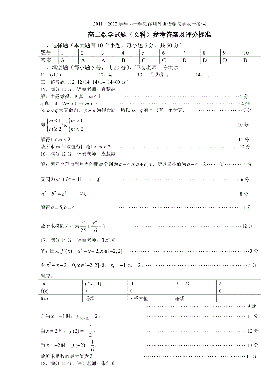 高二数学试题(文科)及评分标准_第4页