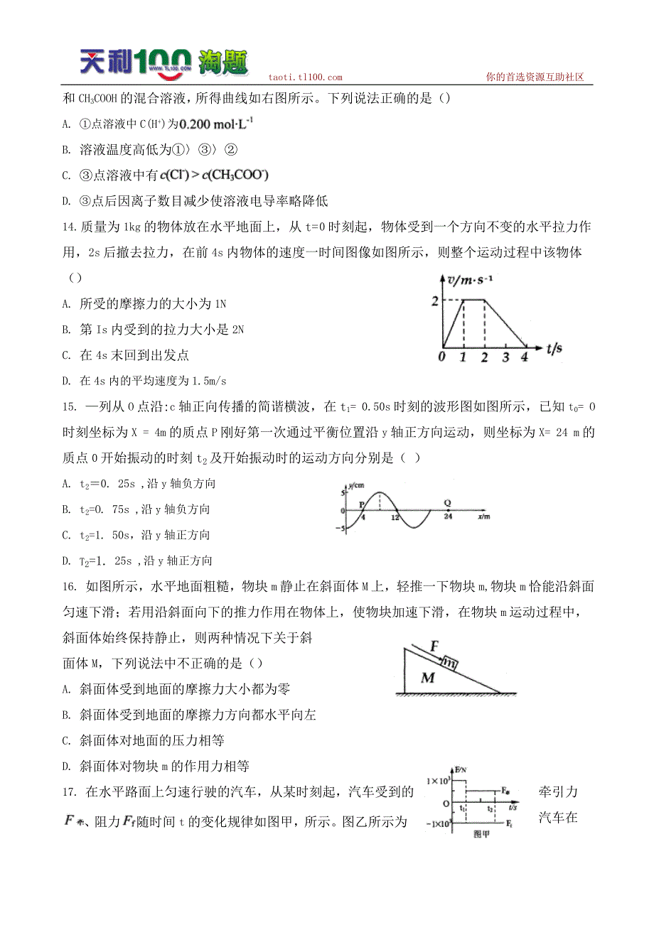 安徽省“江南十校”2012届高三3月联考(理综)word版_第4页