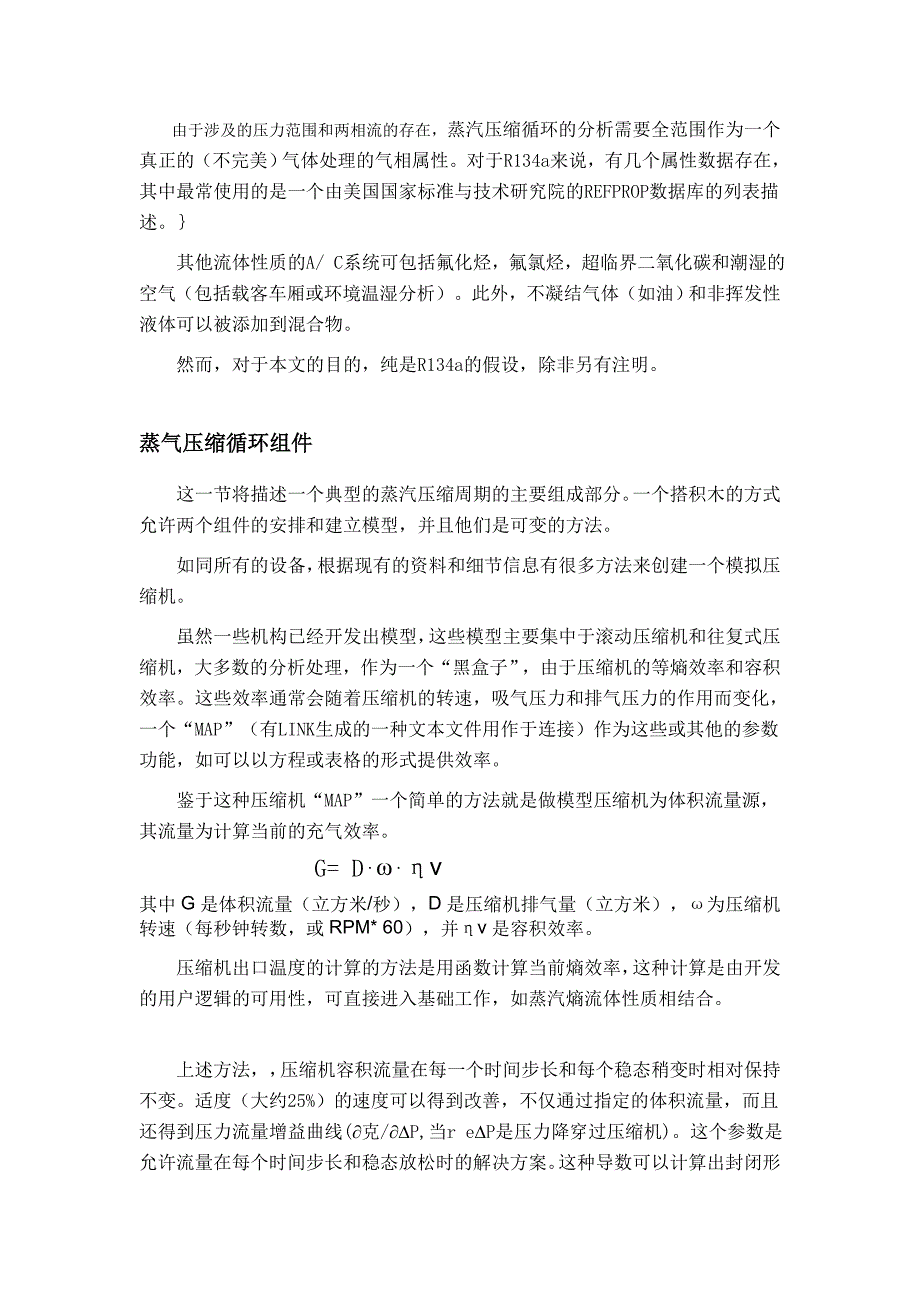 翻译  车辆空调系统的设计和暂态仿真_第4页