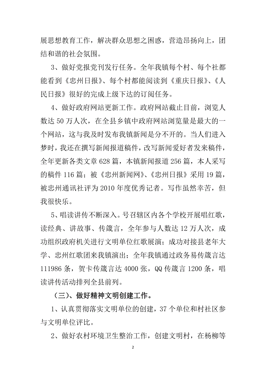 2010年述职述廉报告修改稿_第2页