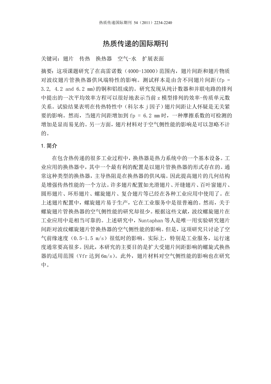 热质传递的国际期刊_第1页