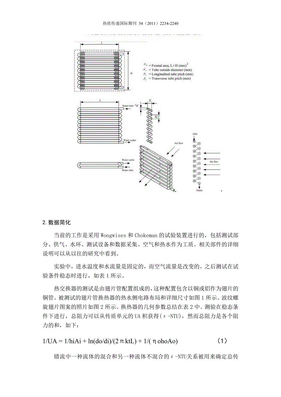 热质传递的国际期刊_第2页