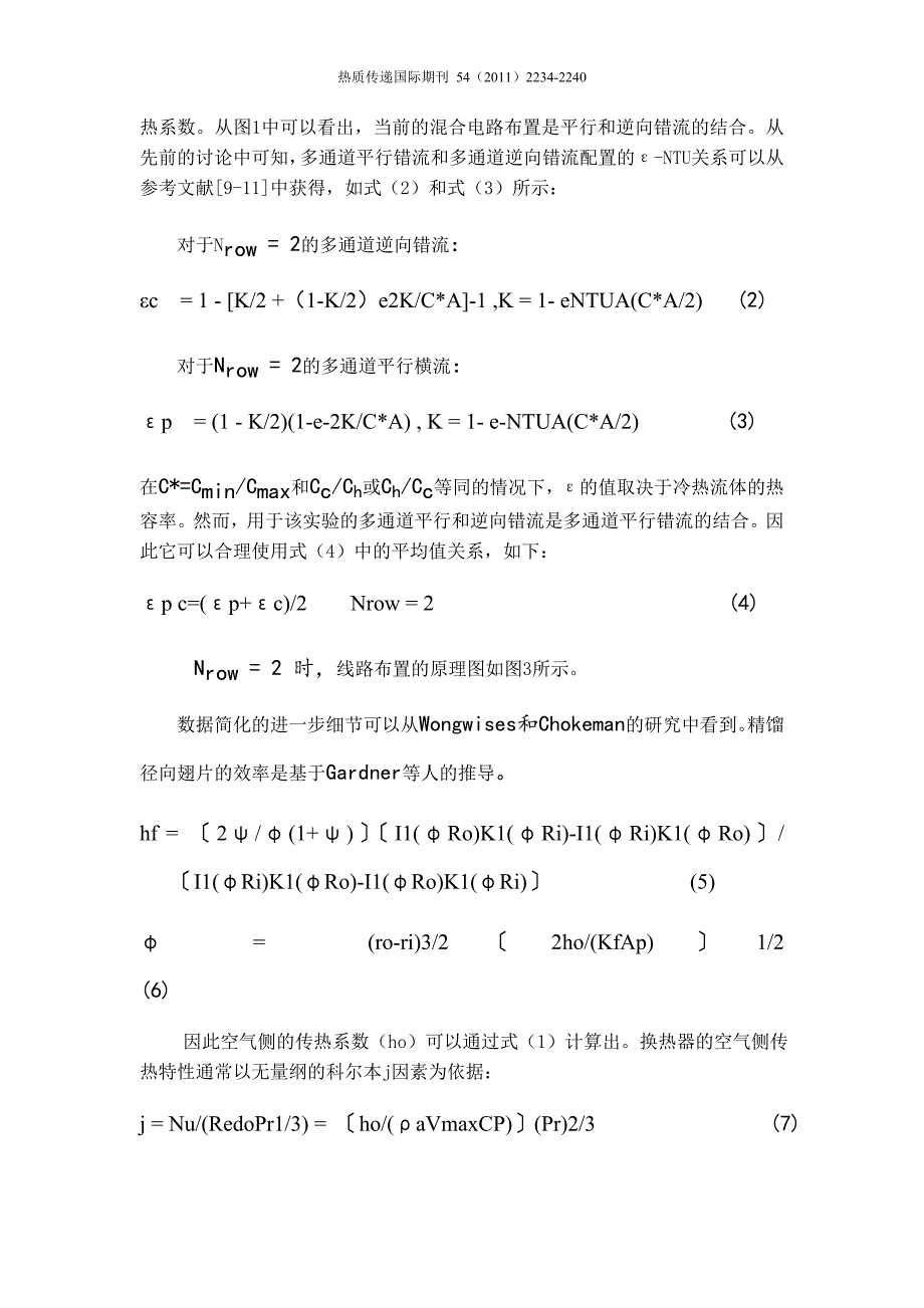 热质传递的国际期刊_第3页