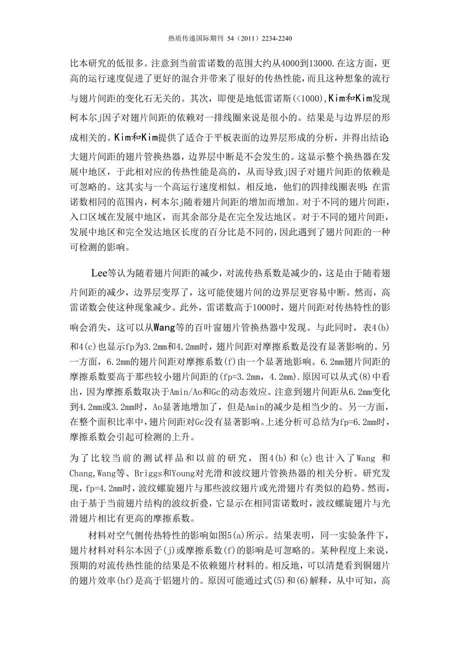 热质传递的国际期刊_第5页