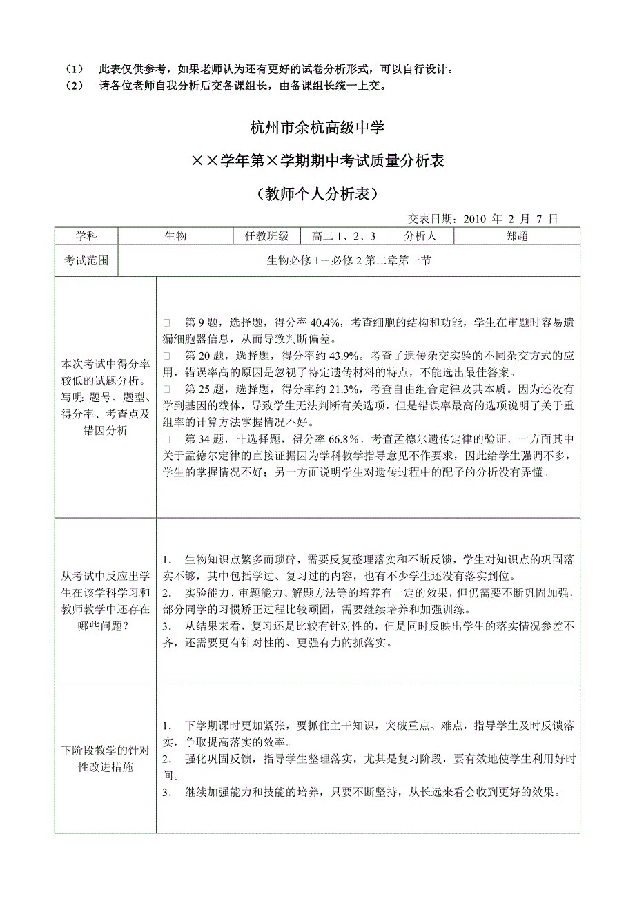 面对高考杭州市余杭高级中学_第3页