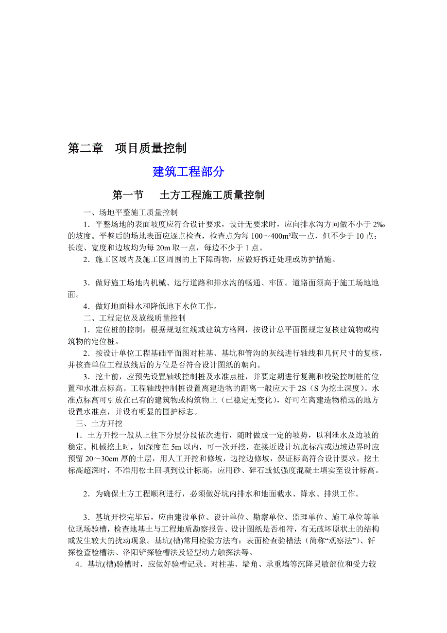 小型项目管理师实务部分 2-2第二章：项目质量控制（58页）_第1页