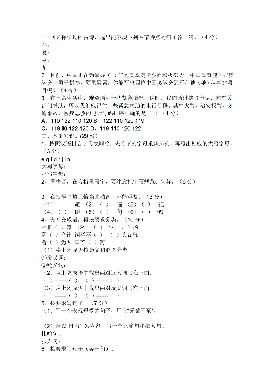 小学六年级升学考试模拟题_第1页