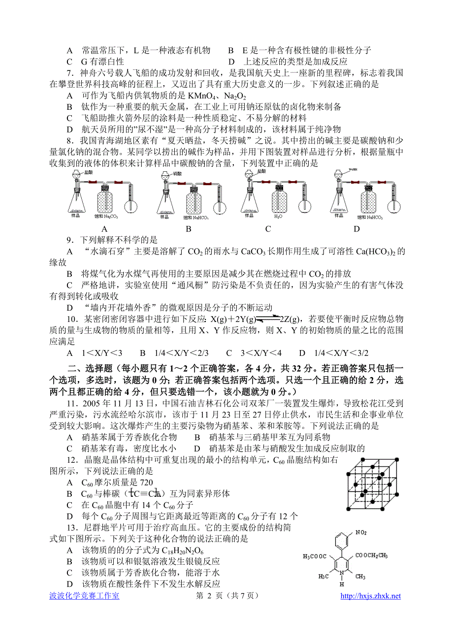 高2化学竞赛精品练习卷10_第2页