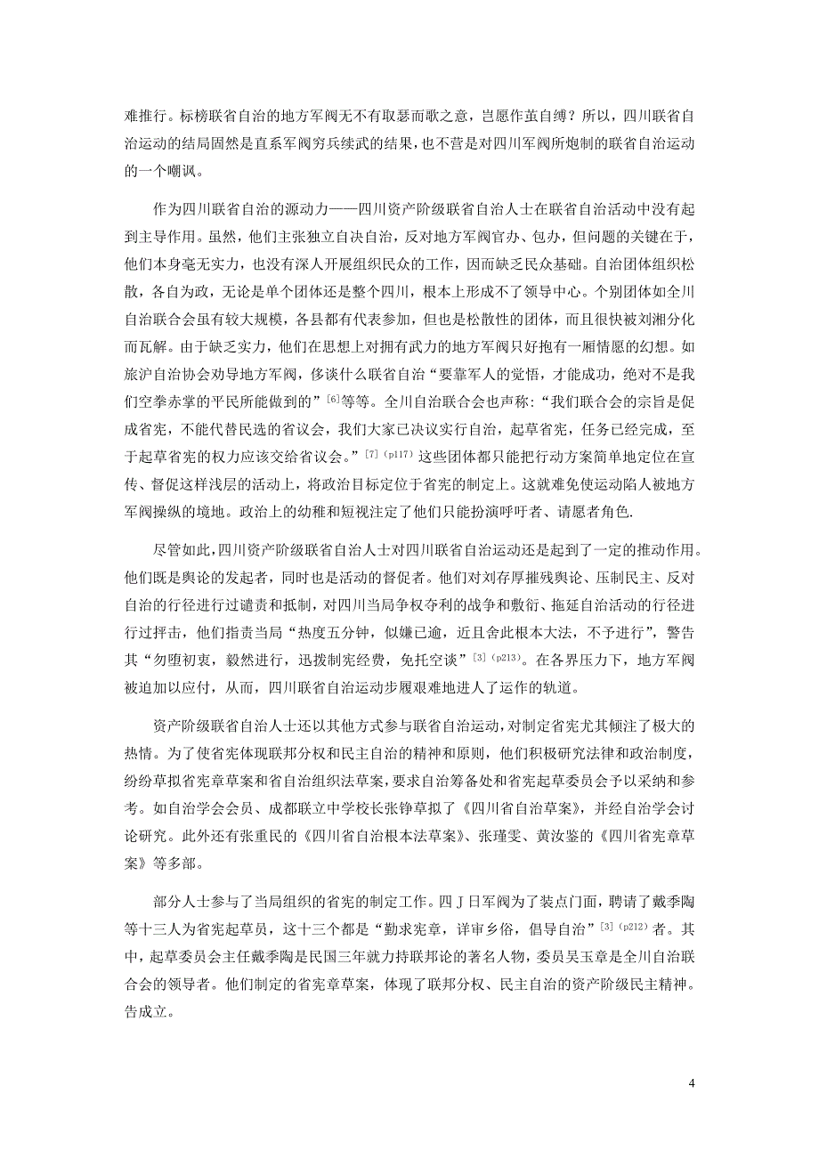 四川联省自治运动述论_第4页