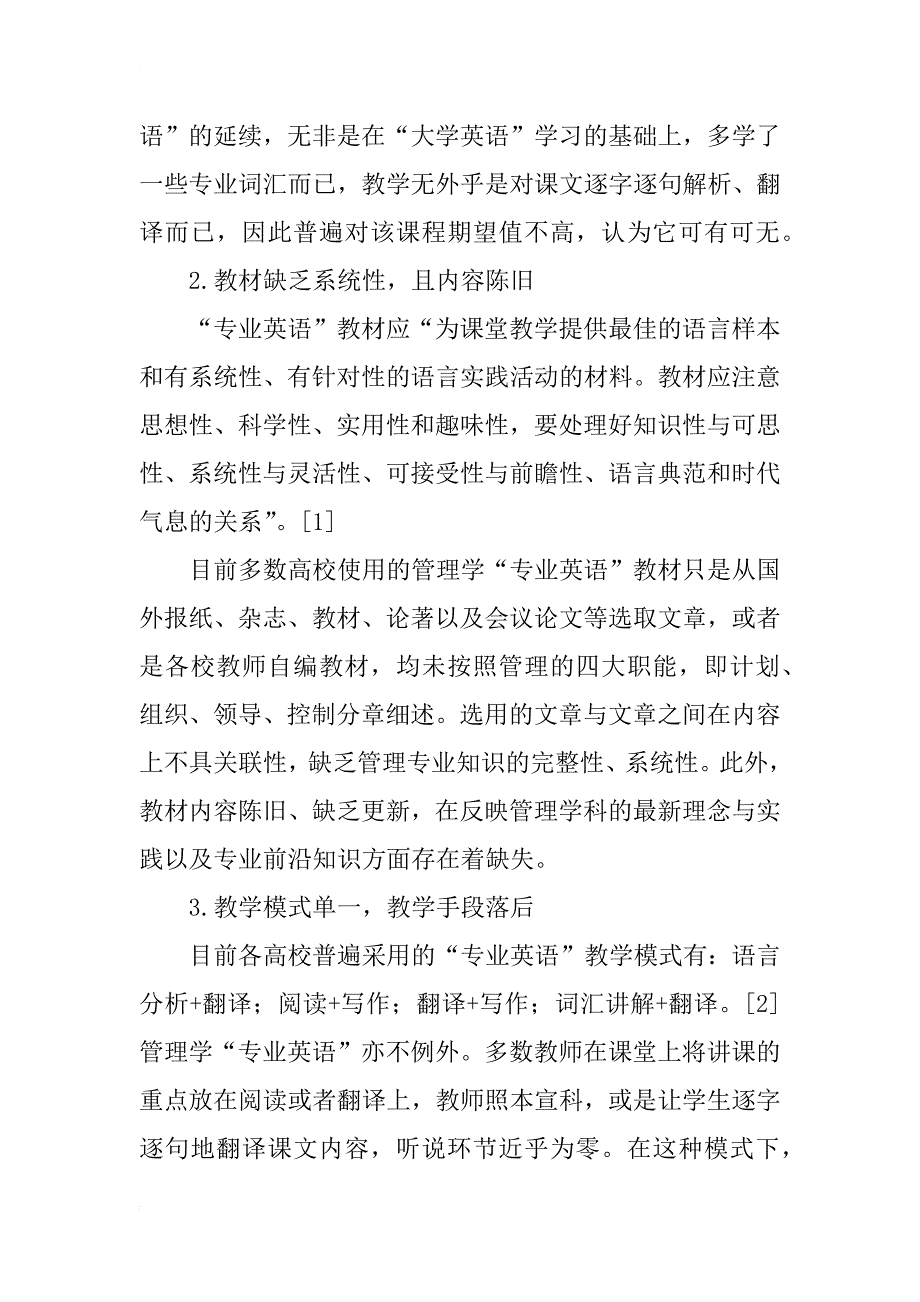 管理学“专业英语”课程教学现状与创新模式探讨_第2页