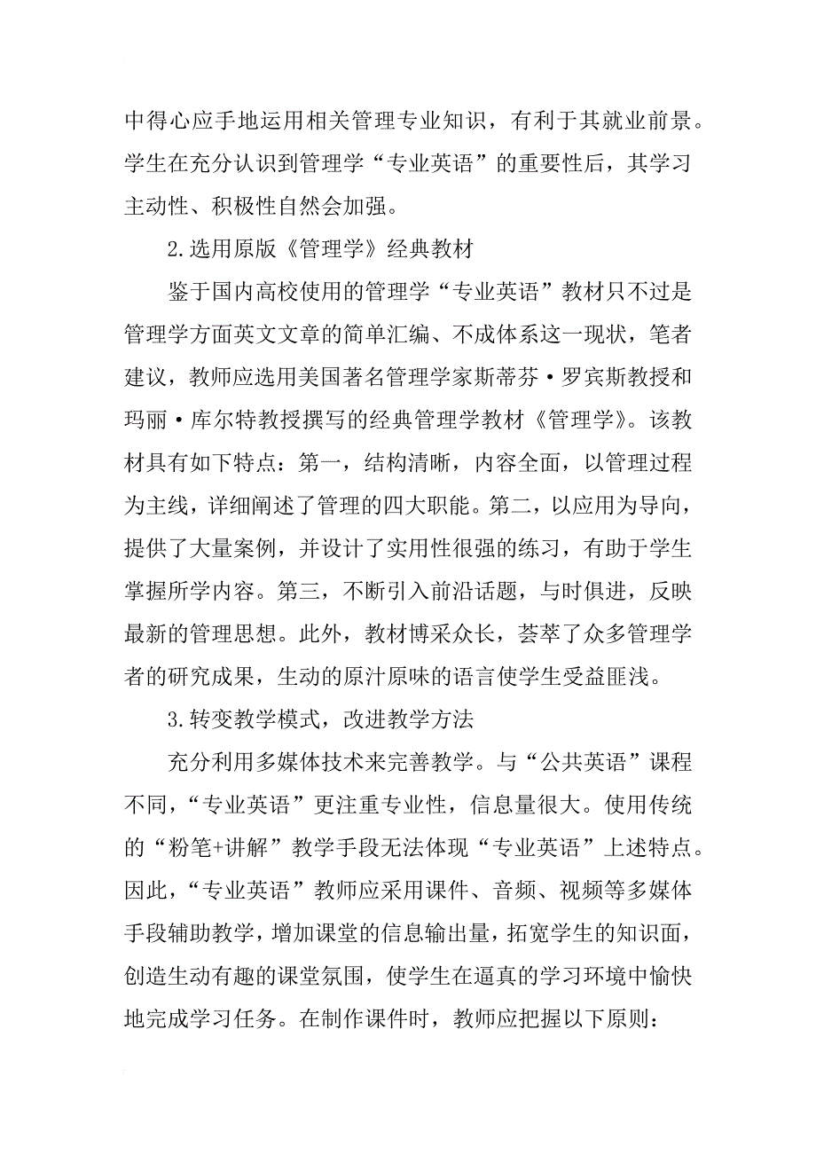 管理学“专业英语”课程教学现状与创新模式探讨_第4页