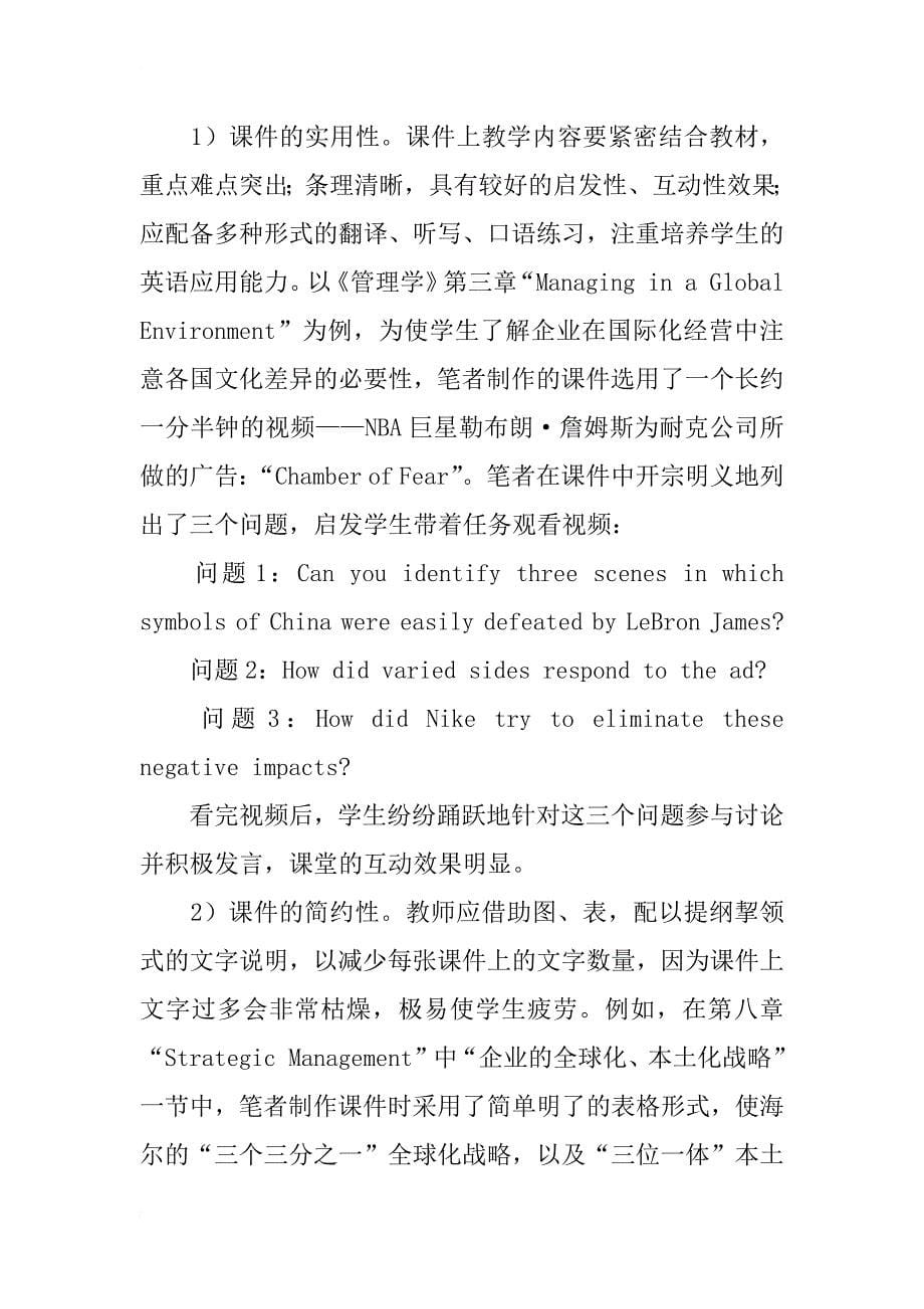 管理学“专业英语”课程教学现状与创新模式探讨_第5页