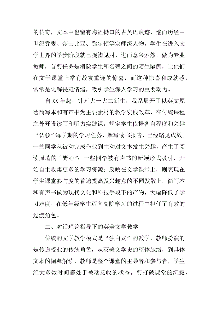 英美文学教学的实践探索_第2页