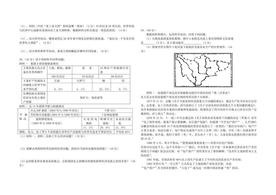 2010届江西南康中学第六次大考文综试卷_第5页