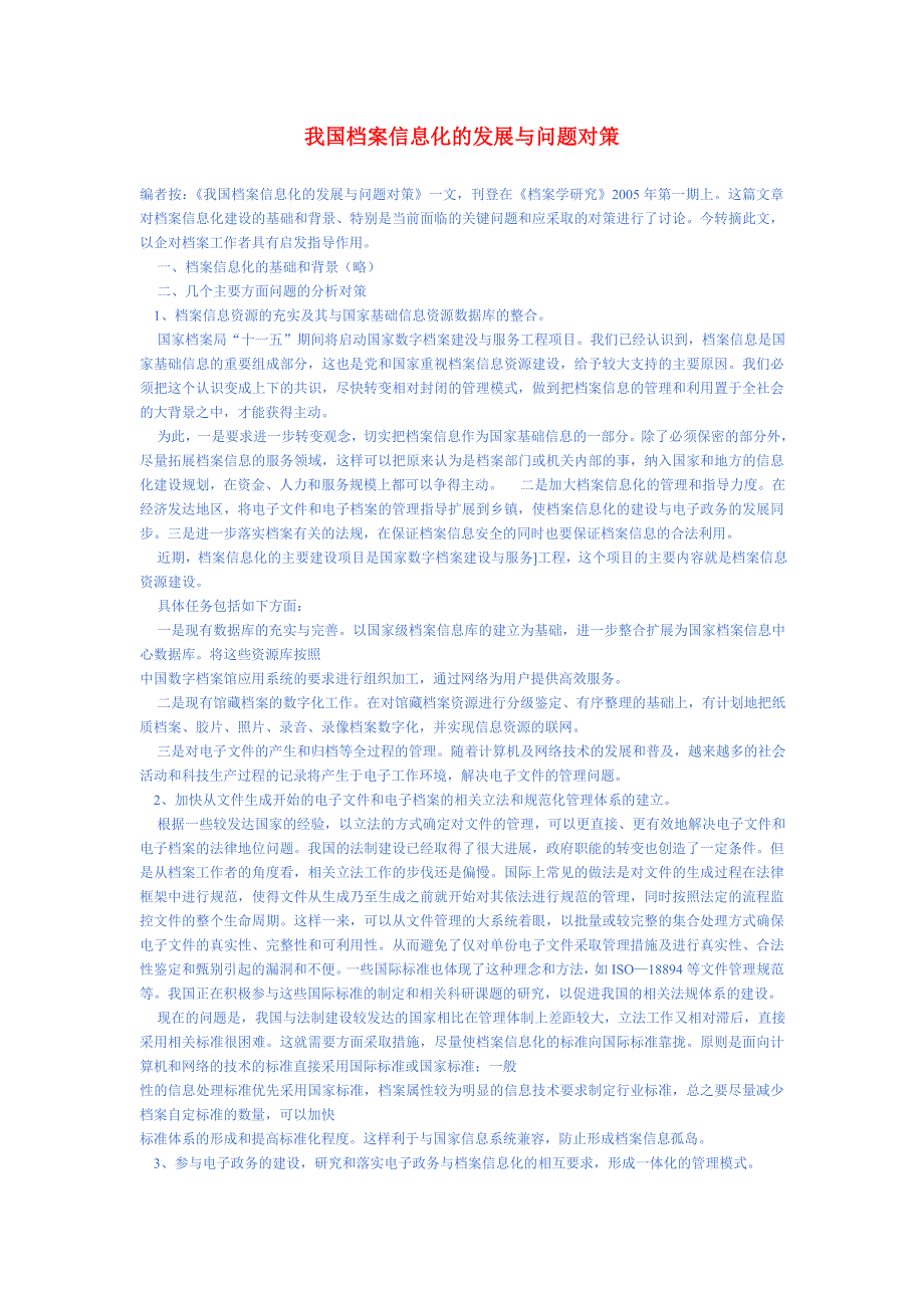 我国档案信息化的发展与问题对策_第1页