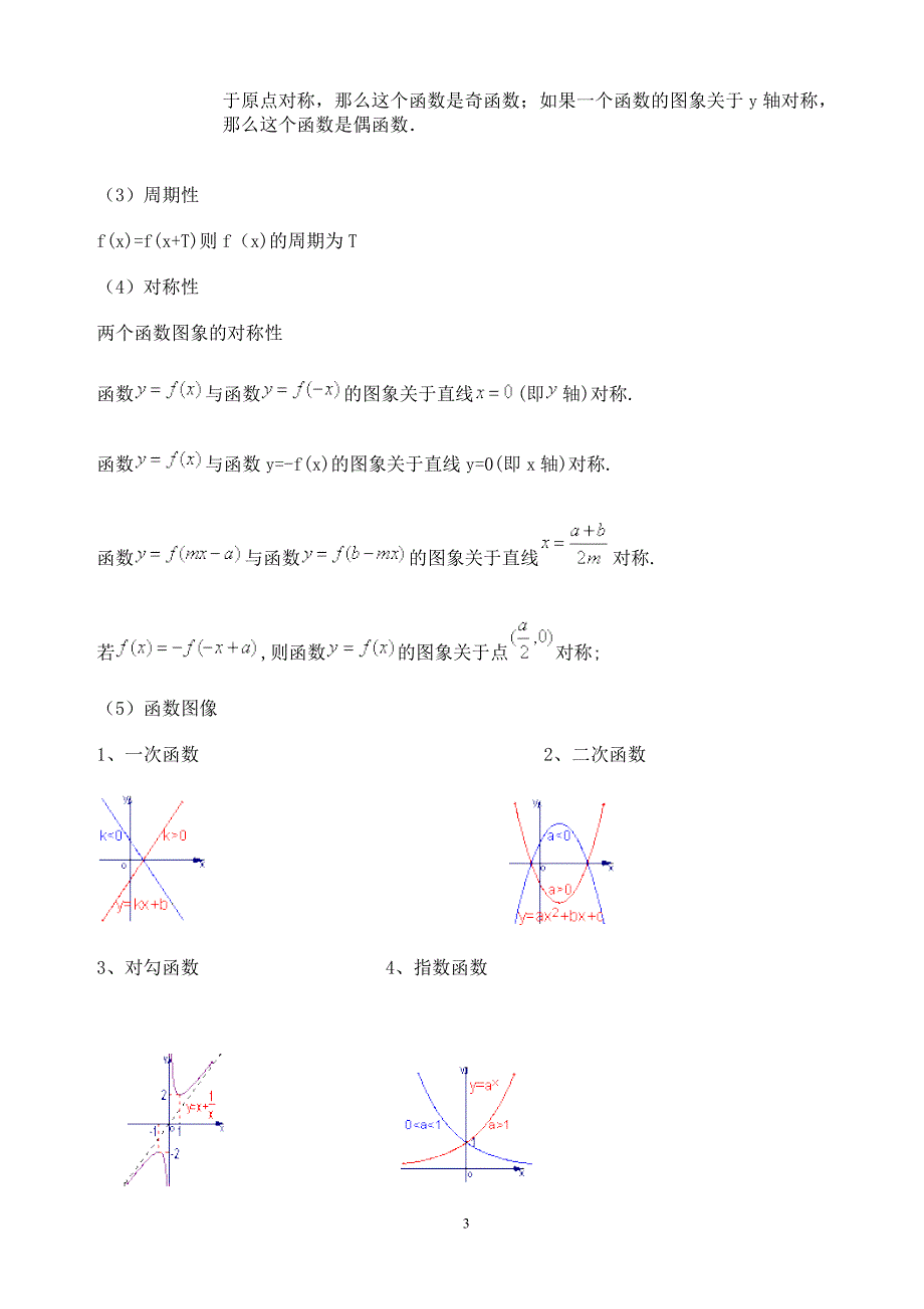 边消防军考数学公式_第3页