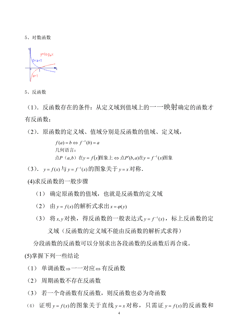 边消防军考数学公式_第4页